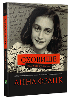 anna-frank-shovysche