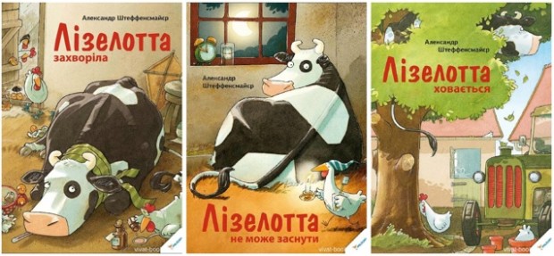 корова Лизелотта