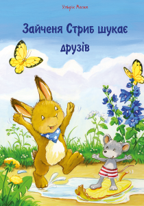 zaichonok_skok_ua_210x300