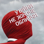 У войны_3