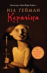 коралина