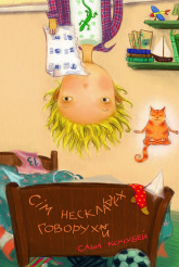 нескладухи