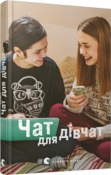 чат