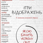 ігри відображень 1