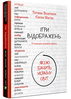 Книга «Ігри відображень» - Видавництво «Vivat»