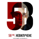 58_невилучене_1