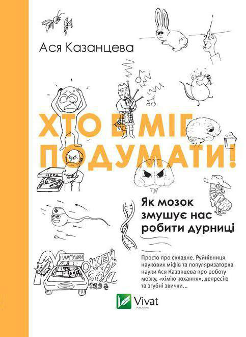 asia_kazanceva_hto_b_MIG_podumaty5