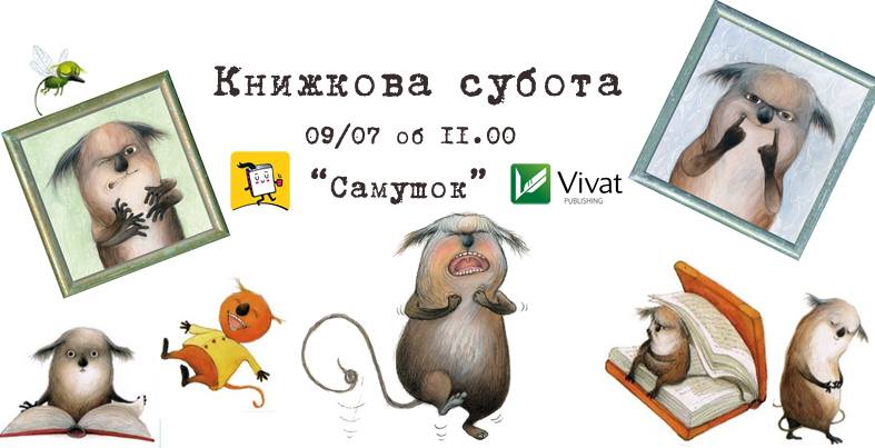 Книжкова субота з Самушком. Видавництво Віват та Моя книжкова полиця Книжкова субота з Самушком. Видавництво Віват та Моя книжкова полиця