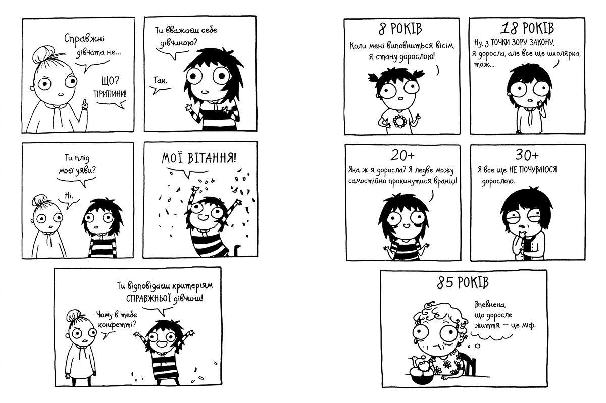 adulthood is a myth7