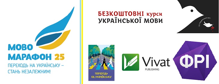 Видавництво «Vivat» - партнер Всеукраїнського Мовного Марафону