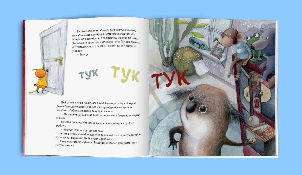 "Самушок" Катрі Кірккопельто, видавництво Віват, емоції, що читати дітям, рецензія, дитячі книжки українською, книжки про дружбу й порозуміння, як зрозуміти іншого, kirkkopelto katri, molli