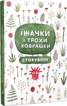 egiki_susliki_ua230