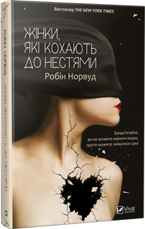 жінки-шо-кохають-до-нестями210