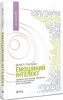 емоційний інтелект
