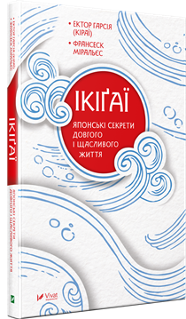 икигаи