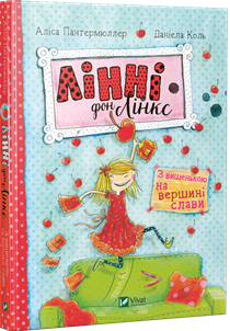 линкс